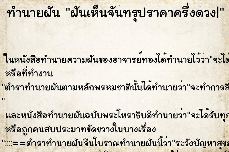 ทำนายฝันทำนายฝันฝันเห็นจันทรุปราคาครึ่งดวง|